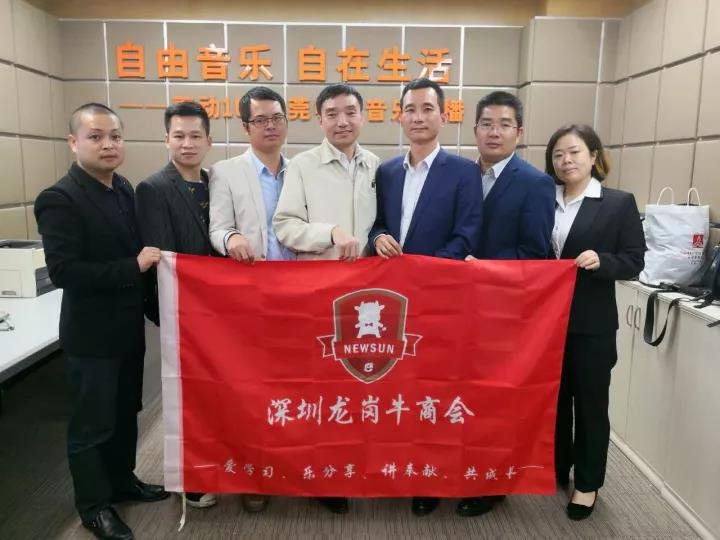 龍崗牛商會：愛學(xué)習(xí)、樂分享、講奉獻(xiàn)、共成長！