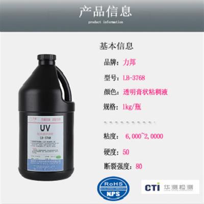 焊點保護(hù)uv膠